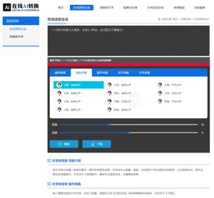 分享一个摆地摊AI文字转语音