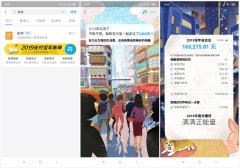 2019支付宝账单出炉逼王上