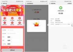 美团民宿认证领取5元微信红包