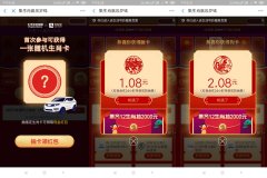 支付宝汽车报价开宝箱抽红包