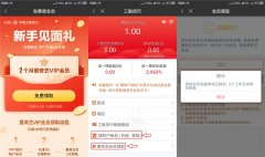 充值1元领1月爱奇艺会员