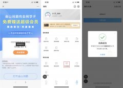 免费领金山词霸6月超级会员