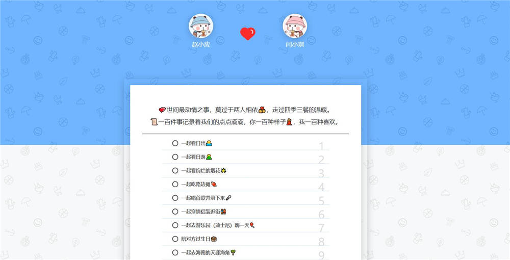 1580873162315337.jpg 恋爱清单.jpg