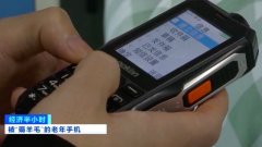 央视曝光“薅羊毛”黑色产业链