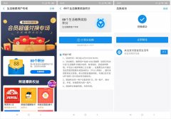 支付宝生活缴费领取88积分