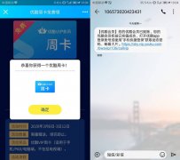 广东移动免费领优酷会员周卡