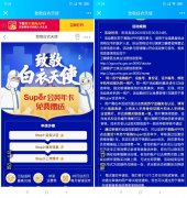 全国医护人员免费领1年苏宁会员