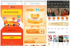 京东会员领懒人听书会员月卡