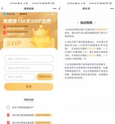 开通滴滴金融领150天超级会员