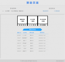 漂亮的网站赞助打赏单页源码