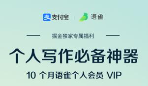 免费领语雀 云笔记会员10月