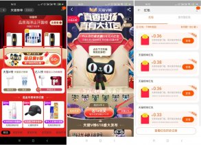 天猫榜单V币抽1.5元通用红包
