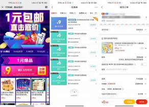 京东极速版0.9元撸各种实物