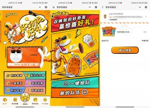 奇多惊喜区0元撸3包薯片