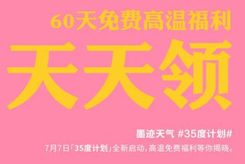 墨迹天气免费领麦当劳中杯雪碧