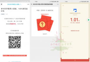 问卷网答题抽1~2元微信红包