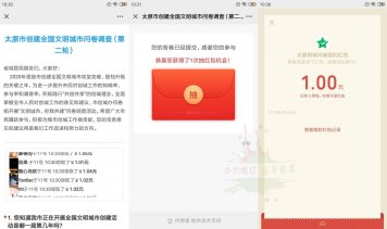 全国文明城市问卷抽1元红包