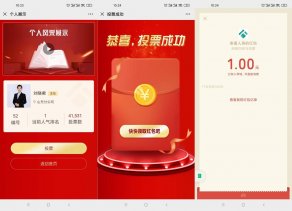 泰康人寿投票抽1元微信红包