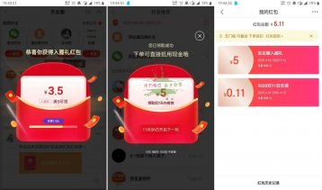 京东京友圈抽5元无门槛红包