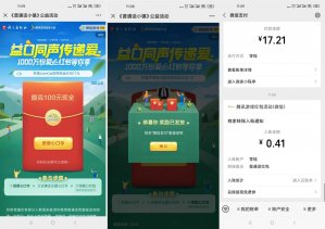 普通话小镇领0.6~2元红包秒