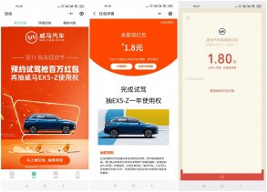 威马智行领取1~3元微信红包