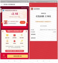 支付宝每天领随机无门槛红包