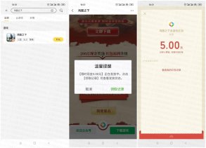 鸿图之下领取5元微信红包秒