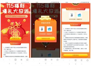 115网盘免费领取3天体验会员