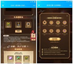 DNF免费领取10天QQ黑钻