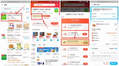 支付宝饿了么会员0撸实物