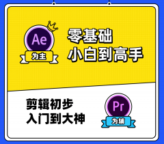 李兴兴AE+PR高能秘籍课