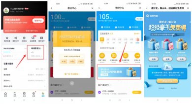 百度网盘领取3~30天超级会员