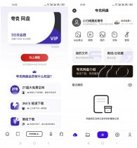 免费领取30天夸克网盘会员