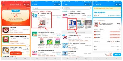 饿了么部分用户1分撸一盒创口贴