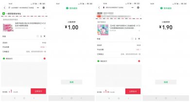 小鹅拼拼1元撸10包手帕纸包邮