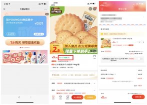 京东学生1分撸三只松鼠饼干