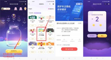 微信0.01元撸汽车挪车码包邮