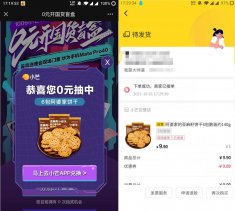 小芒老用户抽1分购6包饼干