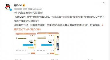 未青结！腾讯未下线PC版QQ秀