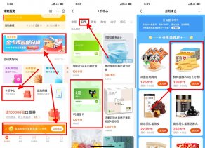支付宝0撸鸡蛋酥或1元猫超卡