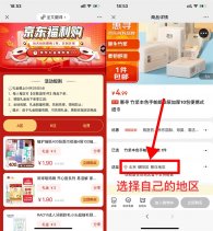 京东福利购1.9元撸实物包邮