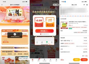 京东超市PLUS1元撸实物包邮