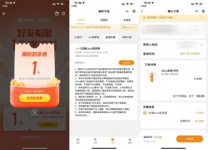 腾讯地图领1元喝coco奶茶券