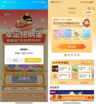 QQ免费抽1~7天QQ超级会员