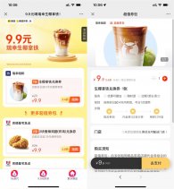 美团9.9元喝瑞幸咖啡生椰拿铁