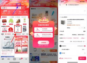 抖音低价秒杀0.01元撸实物包邮