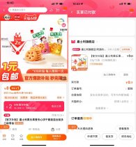 淘宝美食补贴0.1~1元撸实物