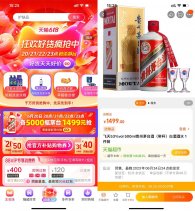 天猫超市今晚原价抢飞天茅台