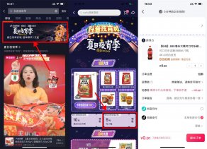 抖音夏日夜宵季0.01元撸实物