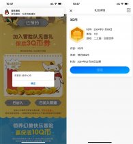 二之国预约游戏领取3Q币卡券